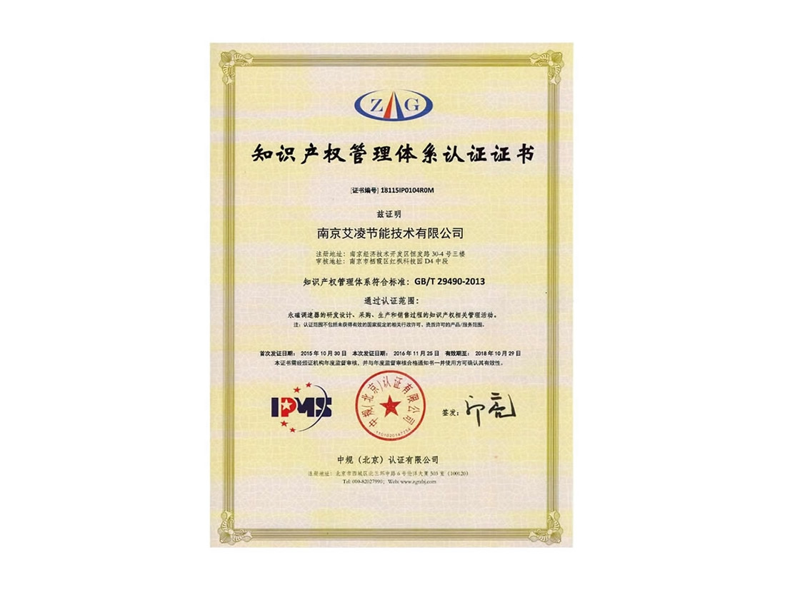知識產(chǎn)權(quán)管理體系認證正書