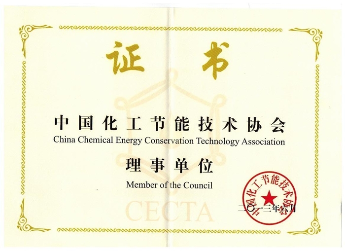 化工節能技術協會理事單位