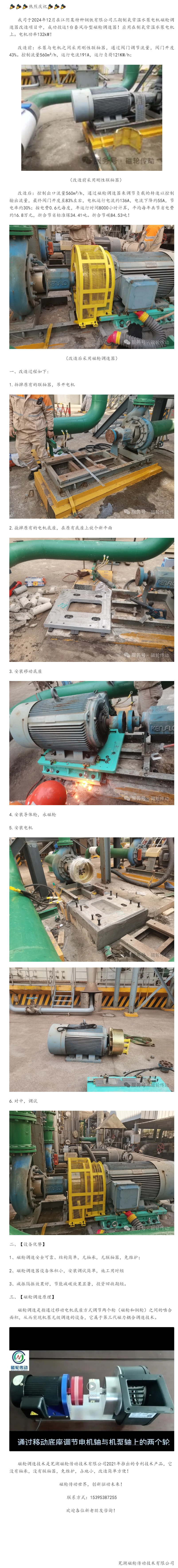 《節能先鋒！蕪湖磁輪調速器助力江陰特種鋼企制氧水泵電機改造》.jpg